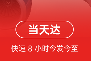 延安南泥湾机场快运航空货运公司【机场