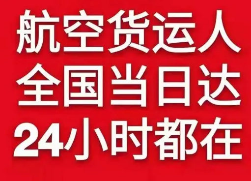 延安南泥湾机场快运货物、航空货运:物流行业各岗位招聘